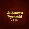 Unknown Pyramid 上層 MAP攻略