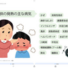 感染症でもないのに子供が発熱