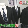 「学生服最前線」繁忙期の工場に潜入