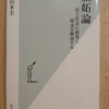 『嫉妬論　民主主義に渦巻く情念を解剖する』　by　山本圭