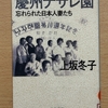 「慶州ナザレ園」を読む