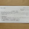 【利回り3.46％】ホクリヨウ（1384）から株主優待＆配当金！優待はたまごギフト券！