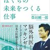 読書感想「ぼくらの未来をつくる仕事」