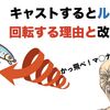 キャストでルアーが回転する理由と改善方法