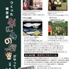 第226回みる会「布で作った紙芝居なにぬの屋がやってくる」