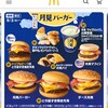 『今宵の月のように』月見バーガーの季節