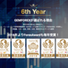 GEMFOREX（ゲムフォレックス）6周年記念による、証拠金2万円プレゼントキャンペーン実施中！！