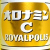 上品なエナジードリンク「オロナミンＣ ロイヤルポリス（ROYALPOLIS）」はどんな味？通所版との違いも解説