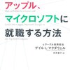 インターンシップの応募にお祈りされた原因を分析した (Microsoft, はてな, Yahoo! Japan)