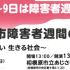 「障害者週間」に障害の理解促進に関する事業を実施！(2023/11/25)