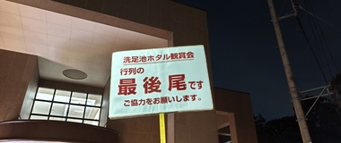 洗足池でのホタル観賞会「ほたるのゆうべ」を見に行った