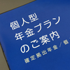 個人型確定拠出年金（iDeCo：イデコ）の加入期間を65歳まで延長！