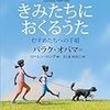 BOOK〜『きみたちにおくるうた』（バラク・オバマ）