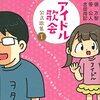 推しの詠む 歌から伝わる人となり やっぱりあなたを推して良かった ～『アイドル歌会　公式歌集１』書評～