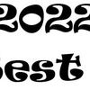 2022年Myベストソング50【去年聴いた中でね】
