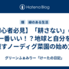 【初心者必見】「耕さない」のが一番いい！？地球と自分を癒すノーディグ菜園の始め方