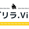 ゴリラ.vim #10 非公式VimConf後夜祭 girls.vimと合同開催