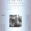 読書録 - 「宇宙・時間・生命はどのように始まったのか」、その1