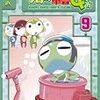 『ケロロ軍曹 4thシーズン 9』 バンダイビジュアル