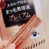 まつ毛育成計画