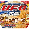 「日清焼そばU.F.O.大盛 じゃがチーズ焼そば」が新登場！「アリゴ風パウダー」で作る濃厚マッシュポテトをのせた新商品