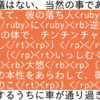 青空文庫の文章をブログに引用するときの注意点