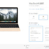 MacBook 12インチの入手が更に困難に、Apple Online Store出荷予定日が2か月後の6月に