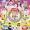 【沖縄】「おかあさんといっしょ宅配便 『ガラピコぷ～小劇場』」 那覇公演が2018年1月20日（土）開催！（しめきり12/21）