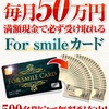 ５０万円の送付先はどうしますか？ 