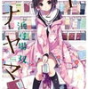 ハナヤマタ　感想