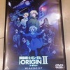 買ってたの忘れてましたわ～～　ＴＨＥ　ＯＲＩＧＩＮⅡ