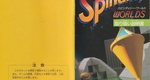 『スピンディジー・ワールド』1992年／スーパーファミコン