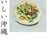 おいしい沖縄