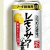 梅沢富美男のCMで話題。『レモンサワーの素』は本当に美味いのか？