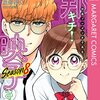 服部昇大『邦画プレゼン女子高生　邦キチ！映子さん』その７（８巻感想続き）