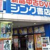 吉沢明歩ちゃんサイン会（11/10 15:00〜 シンク書店東長戸店）