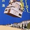 ２００９年を振り返る：読書編