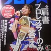【週刊プロレス】No.2405のご紹介！