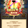 前夜祭で凱旋ガチャがくる！？ 白猫プロジェクト近況報告