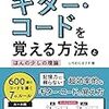 ぞぽぞぽ効率的弾き語り上達法