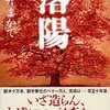 朝井まかて「落葉」（祥伝社）－－神宮の森と明治という時代