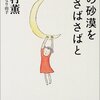 「NEWS　ZERO」又吉直樹さんが学生に薦める３冊