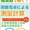 土地家屋調査士試験　独学勉強法①　　「最初におさえておきたいポイント」