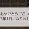 No.333  223年スタート…いとこアリサ第1子出産