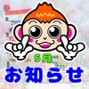 ◆令和5年5月のお知らせ