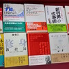 【やってみた】「本棚の10冊で自分を表現する」、今はこんな感じ