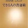 できる人の書斎術