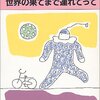 今週のお題「人生に影響を与えた1冊」  僕が人に天気を聞かれた時に「天気予報」の話をしない理由 