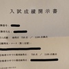他大学院の院試で主席合格しました