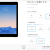 iPad Air2 Wi-Fi + Cellular(SIMフリー版)にお勧めなMVNOのSIMを探して！読者さんからの調査依頼(^^)v